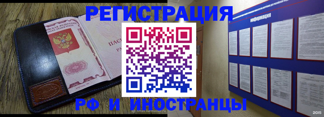 временная регистрация для школы в Нариманове