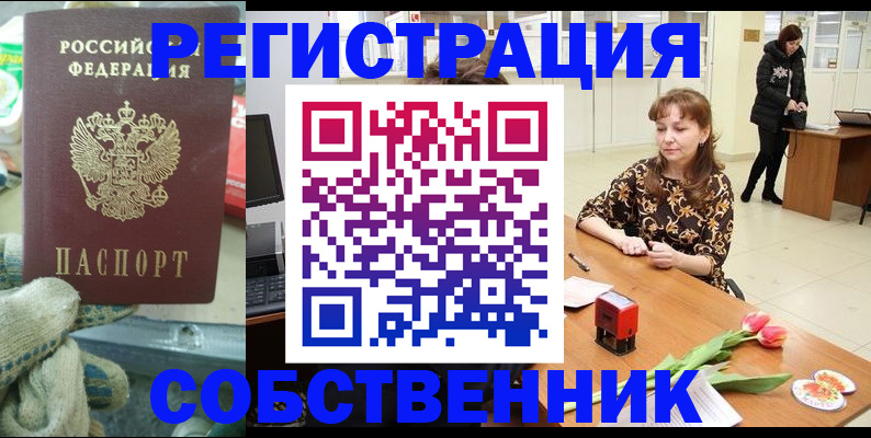 временная регистрация в Нариманове