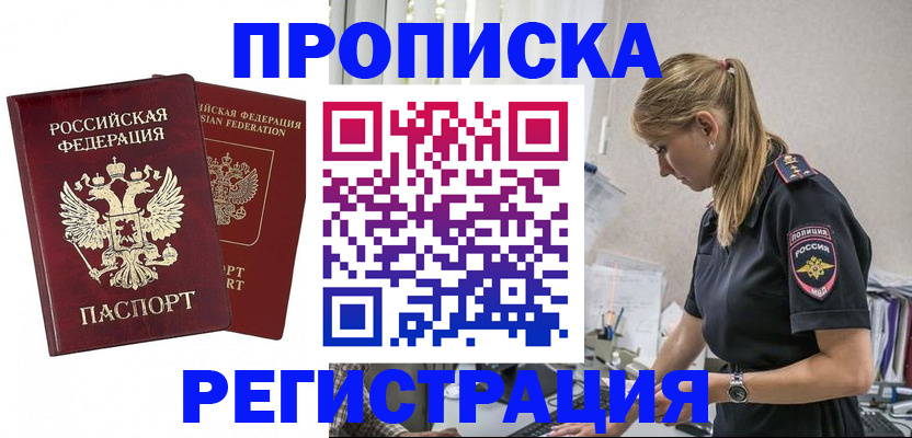 временная регистрация в квартире в Нариманове