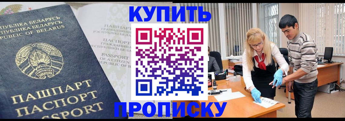 прописка для работы в Нариманове