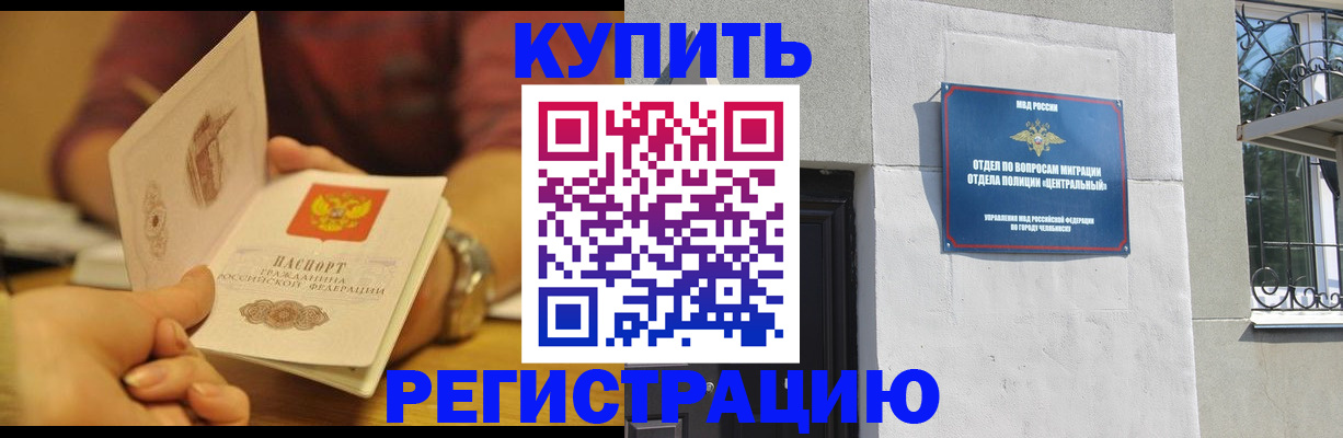 временная регистрация купить в Нариманове